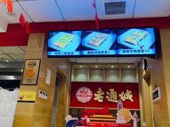 菜单-老通城豆皮大王(吉庆街店)