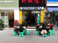 门面-天治宣·野椒鸡(龙头寺总店)