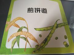 -煎饼道·新鲜现做(来福士店)