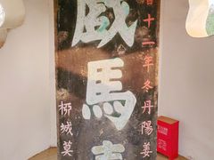 -戏马台景区