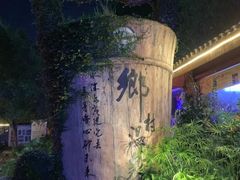 -观澜山水田园