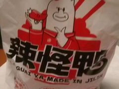 -辣怪鸭(檀香苑店)