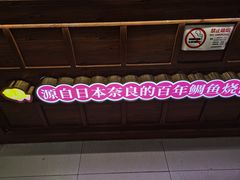 -粉粉乐鲷鱼烧(美罗城店)