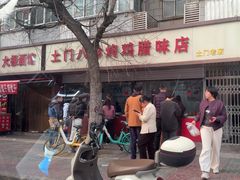 -土门八珍烤鸡腊味店(土门老店)