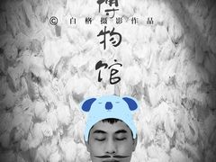 -厦门失恋博物馆(中华城店)