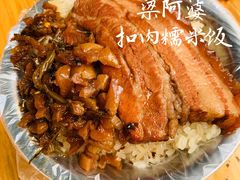 -梁阿婆廿年老牌扣肉糯米饭