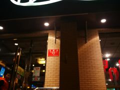门面-面爱面(长椿街店)
