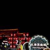 🏮大唐•多姿多彩，千姿百态，鼎盛的朝代🌟