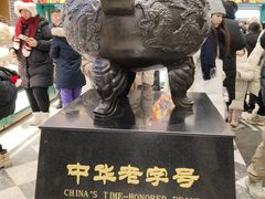 -老鼎丰(靖宇街总店)