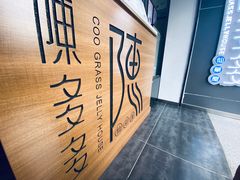 -陈多多·豆腐奶茶(前锋路店)