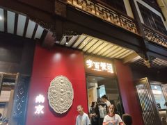 -李百蟹·江南蟹黄面·河景餐厅(夫子庙总店)
