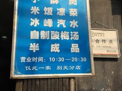 -定家小酥肉·清真(回民街店)