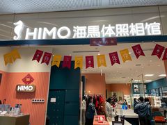 -海马体照相馆(厦门SM城市广场店)