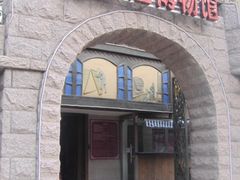 门面-青岛葡萄酒博物馆