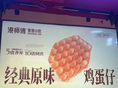 -港师傅·菠萝包(北京超极合生汇店)
