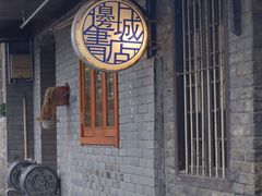 -邊城書店