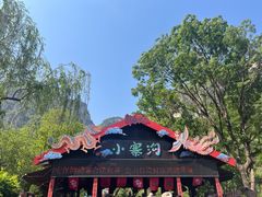 -云台山风景名胜区