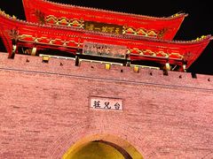 -台儿庄古城