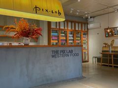 -像素研食The pixlab (皮市街店)