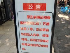 -傅强排骨(成都总店)