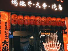 -日吉丸·鸟将军炭火融合酒馆(中央大街店)