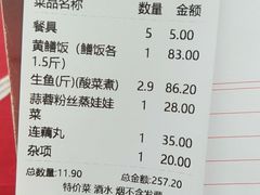 账单-台山美食一绝阿四台山黄鳝饭(阿四创作店)