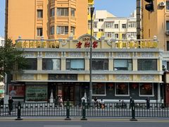 -老厨家(友谊路总店)