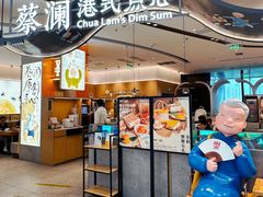 -蔡澜点心·粤菜(丽泽天街店)