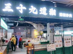 -三十九道湘·湖南菜(六道口店)