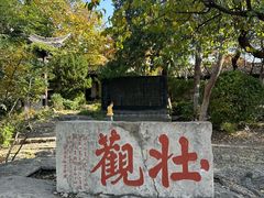 -云龙山