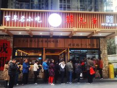 -韩包子(建设路店)