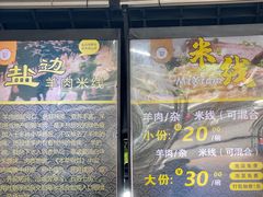-攀枝花·任德琼·盐边羊肉米线