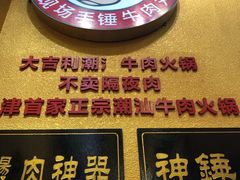门面-大吉利·潮汕牛肉火锅(河西店)