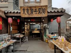 -渡海小渔村.老辈日照菜