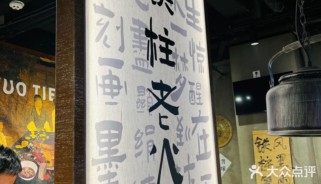 苏州探店｜郭铁柱老火锅