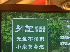 -光海·乡记酸菜鱼·始于1996(花园路店)