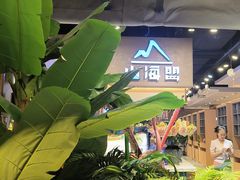 -山海盟海鲜烤肉自助餐厅(杭州萧山银泰店)