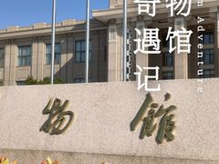 -国家自然博物馆