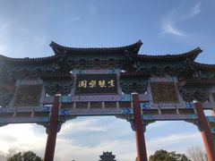 -祥源·阜阳生态乐园