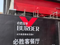 -必胜客(滨江店)