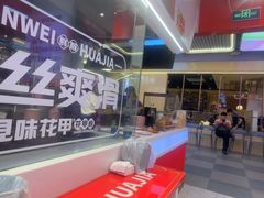 -见味花甲(合生汇店)