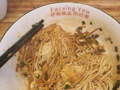 -对面面馆