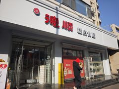 -爱德顺糕点食屋(利民道店)