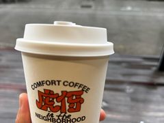 -虎伢Fuuya!咖啡煎饼(陆家嘴波特营店)