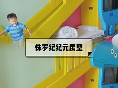 -清远熹乐谷温泉度假酒店