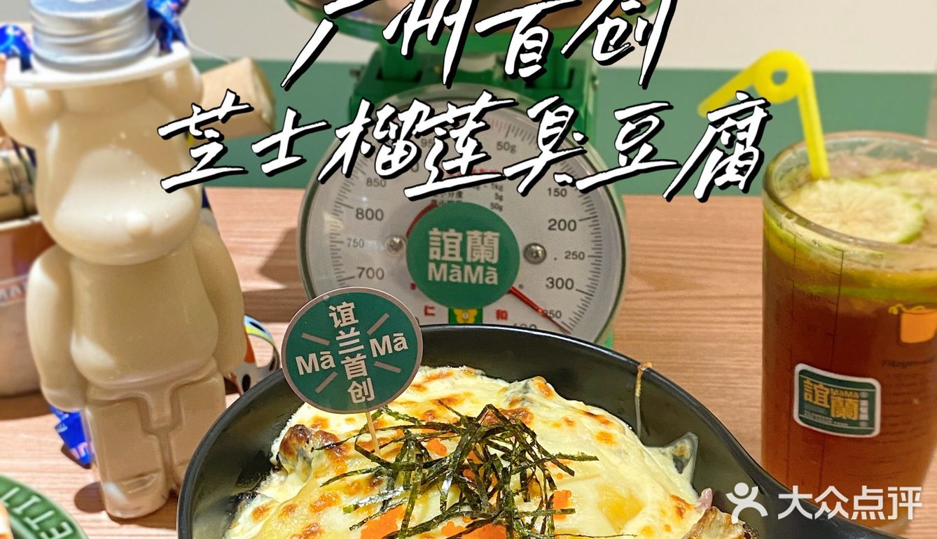 新晋特色宝岛茶餐厅💚宝藏誼蘭MAMA台湾菜