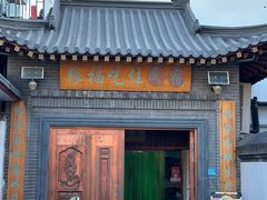 -缘福乡村铁锅炖民宿(八达岭店)
