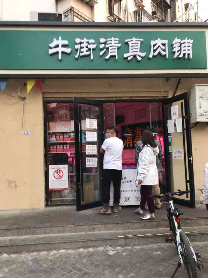 牛街清真肉铺-"本本分分做事儿就这么难吗?本不会给差评.
