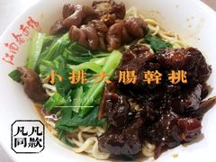 -泰顺江南春面馆