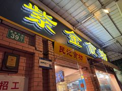 -紫金食坊(江南西路店)
